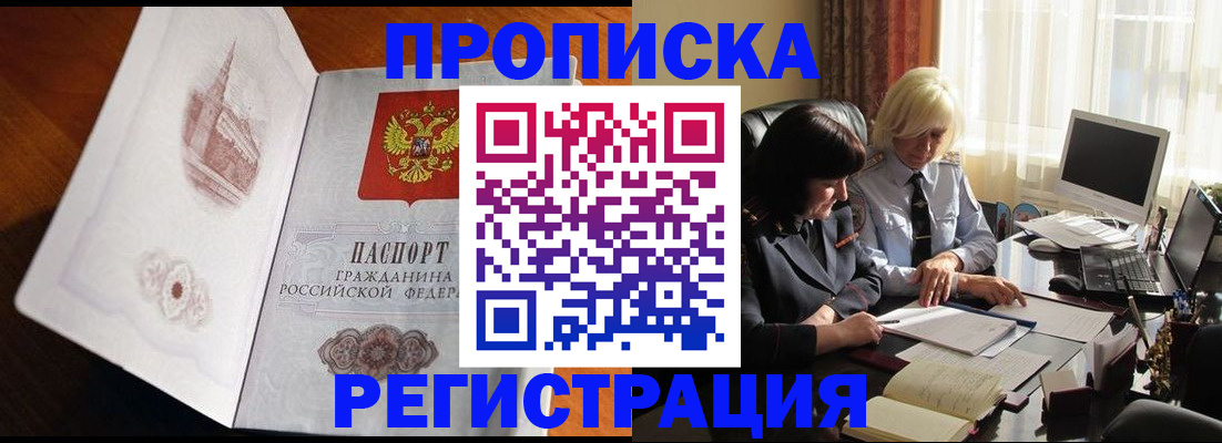 прописка для кредита в Бодайбо