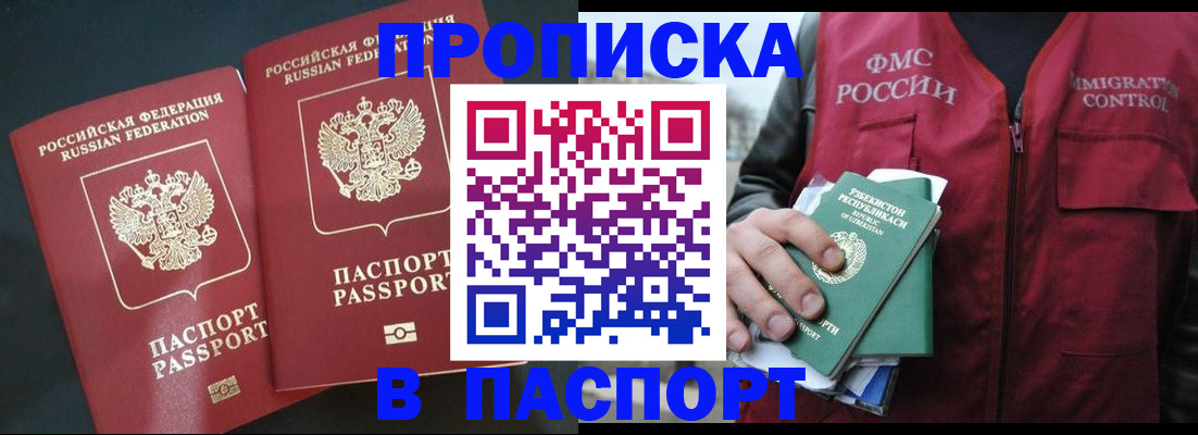 прописка 2025 в Бодайбо