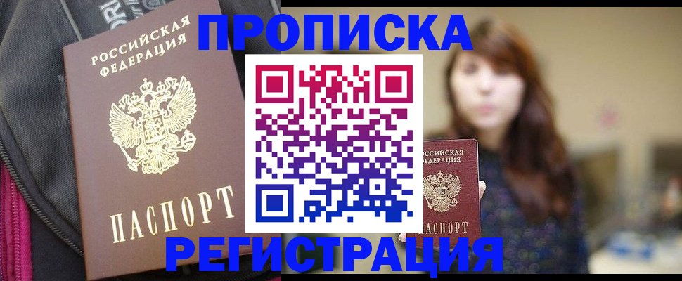 пропишу в квартире в Бодайбо